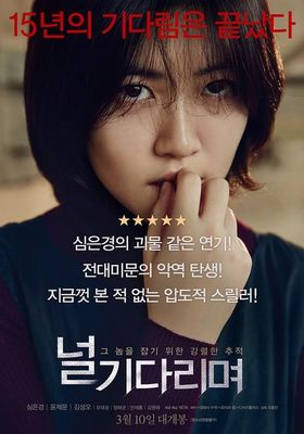 Neol gi-da-ri-myeo poster