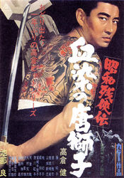 Poster Showa zankyo-den: Chizome no karajishi