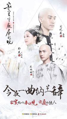 Ji Mo Kong Ting Chun Yu Wan poster