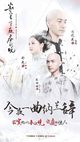 Film - Ji Mo Kong Ting Chun Yu Wan