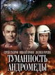Film - Tumannost Andromedy