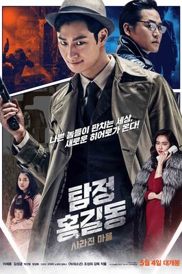 Tamjung Hong Gil-dong: Sarajin Ma-eul
