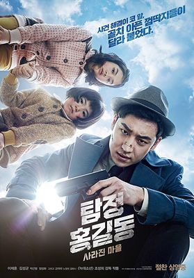 Tamjung Hong Gil-dong: Sarajin Ma-eul
