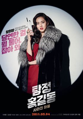 Tamjung Hong Gil-dong: Sarajin Ma-eul