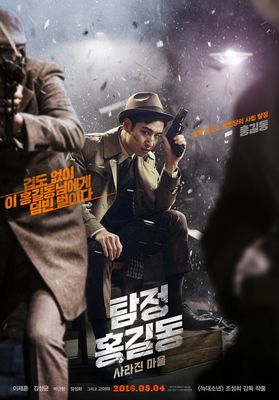Tamjung Hong Gil-dong: Sarajin Ma-eul