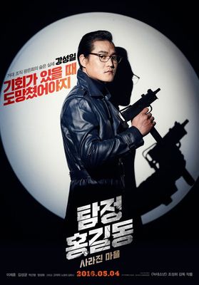 Tamjung Hong Gil-dong: Sarajin Ma-eul