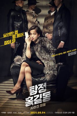 Tamjung Hong Gil-dong: Sarajin Ma-eul
