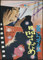 Poster Aoi firumu: Shinasadame