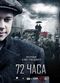 Film 72 chasa