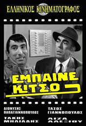 Poster Empaine, Kitso!
