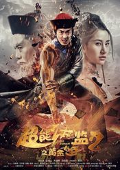 Poster Chao neng tai jian 2 zhi huang jin you shou