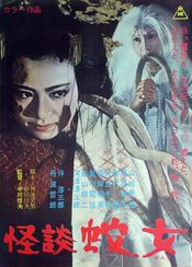 Poster Kaidan hebi-onna