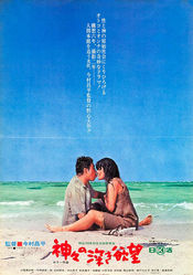 Poster Kamigami no Fukaki Yokubo
