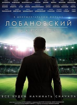 Lobanovskiy Forever poster