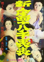 Poster Shin jinsei yonjuhatte uraomote