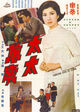 Film - Tai tai wan sui