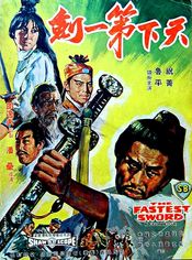 Poster Tian xia di yi jian