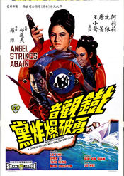 Poster Tie guan yin yong po bao zha dang