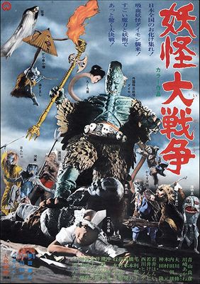 Yôkai daisensô poster