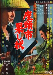 Poster Zatôichi hatashi-jô
