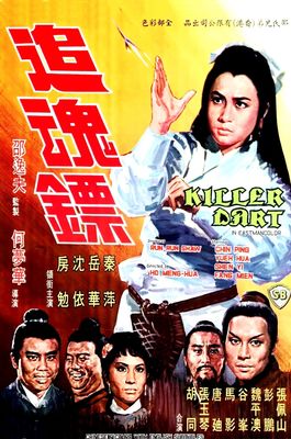 Zhui hun biao poster