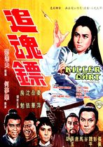 Zhui hun biao