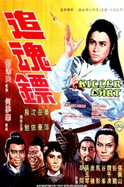 Poster Zhui hun biao