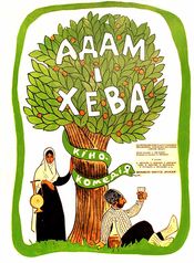 Poster Adam i Heva