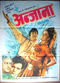 Film Anjaana