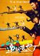 Film Zhui xiong zhe ye