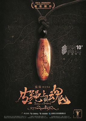 Soul on a String poster
