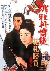 Poster Hibotan bakuto: hanafuda shobu