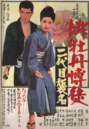 Poster Hibotan bakuto: nidaime shumei