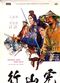 Film Hu shan lang
