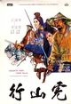 Film - Hu shan lang