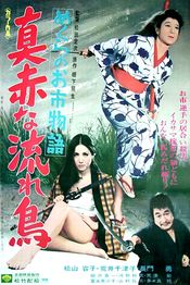 Poster Mekura no oichi monogatari: Makkana nagaradori
