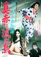 Film Mekura no oichi monogatari: Makkana nagaradori