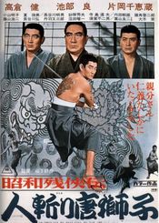 Poster Showa zankyo-den: Hito-kiri karajishi