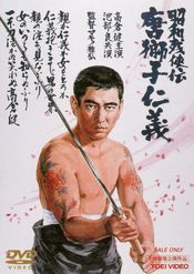 Poster Showa zankyo-den: Karajishi jingi