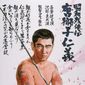 Poster 1 Showa zankyo-den: Karajishi jingi