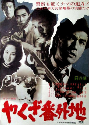 Yakuza bangaichi poster