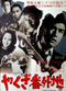 Film Yakuza bangaichi