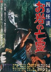 Poster Yotsuya kaidan - Oiwa no borei