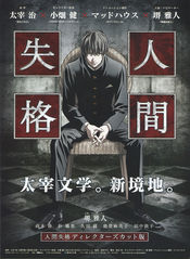 Poster Aoi Bungaku Series