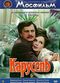 Film Karusel