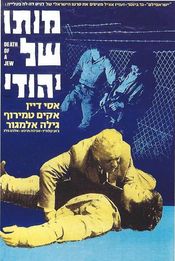 Poster Moto Shel Yehudi