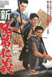 Poster Shin kyôdai jingi