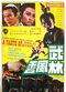 Film Wu lin feng yun