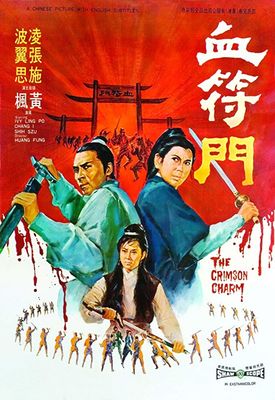 Xue fu men poster