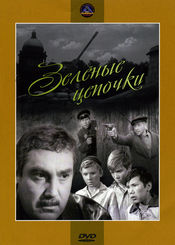 Poster Zelyonye tsepochki